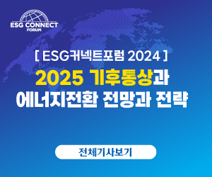 제5회 ESG커넥트포럼