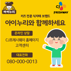 CJ프레시웨이